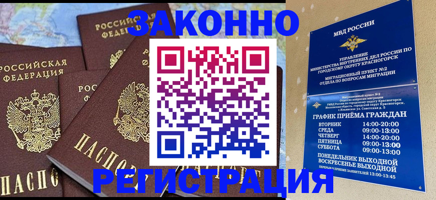 временная регистрация надежно в Вилючинске